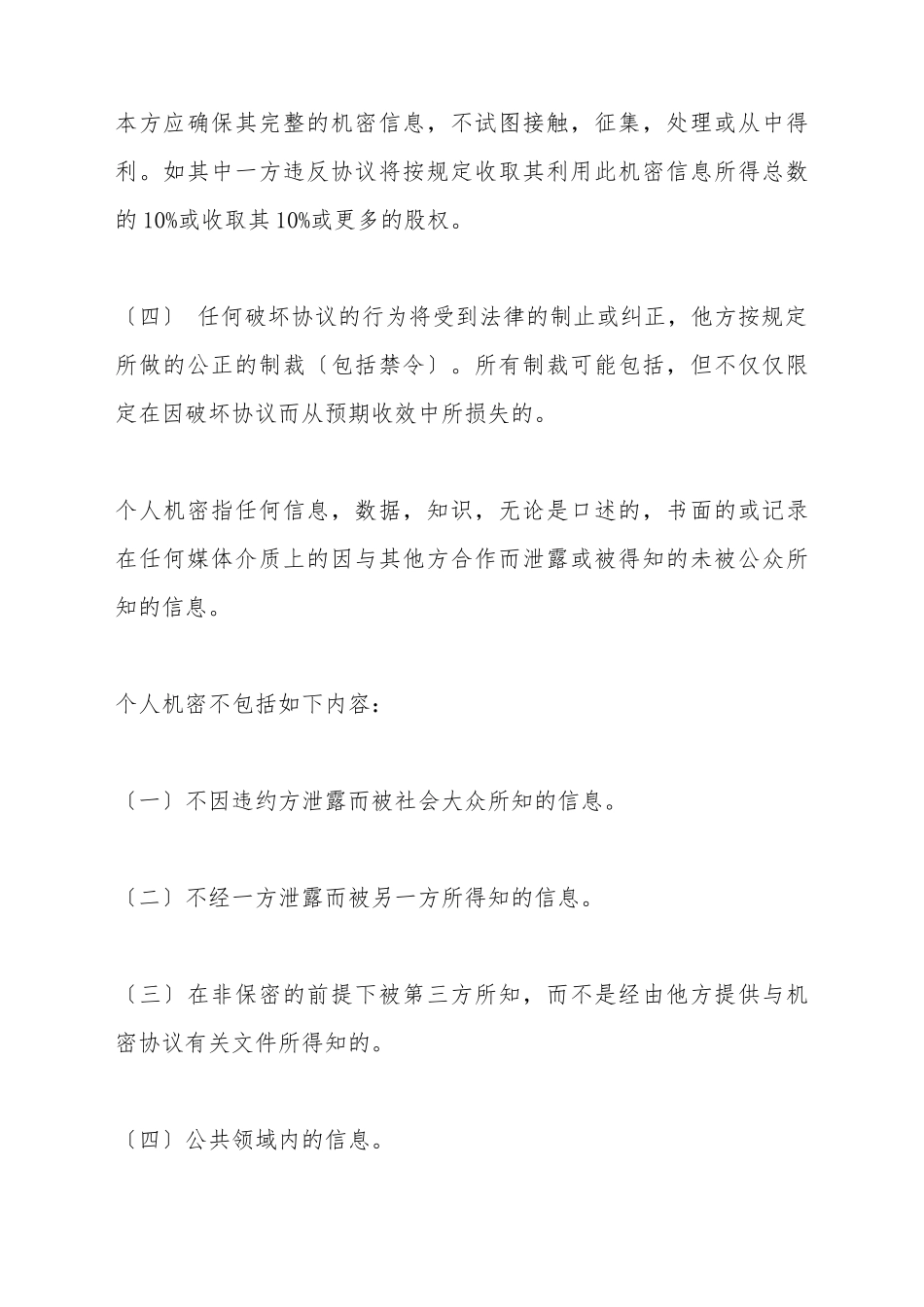 保密协议(一)(标准版)_第3页