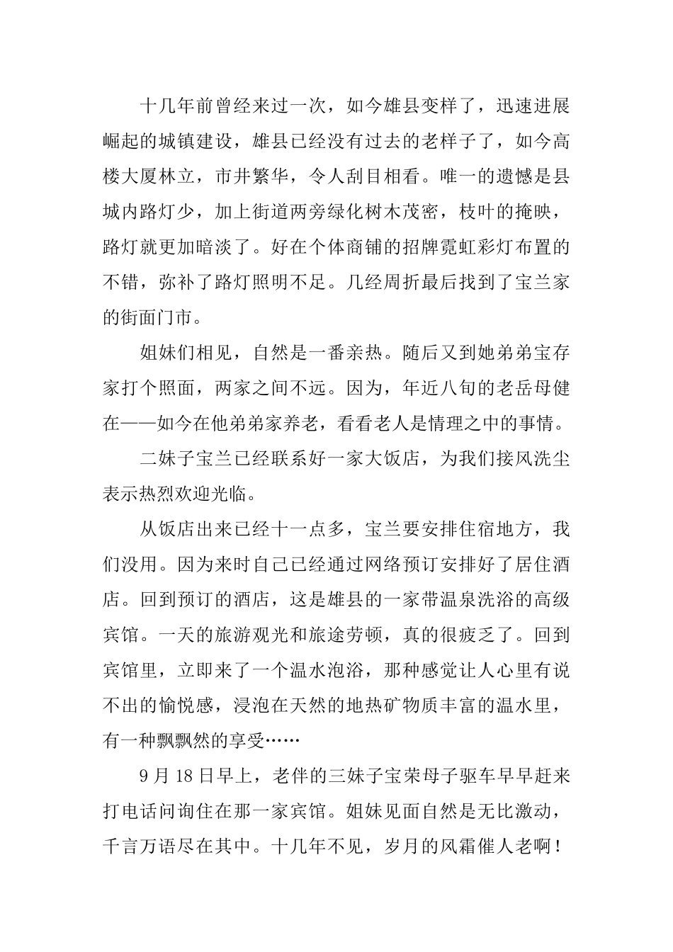 保定白洋淀的旅游感受_第2页