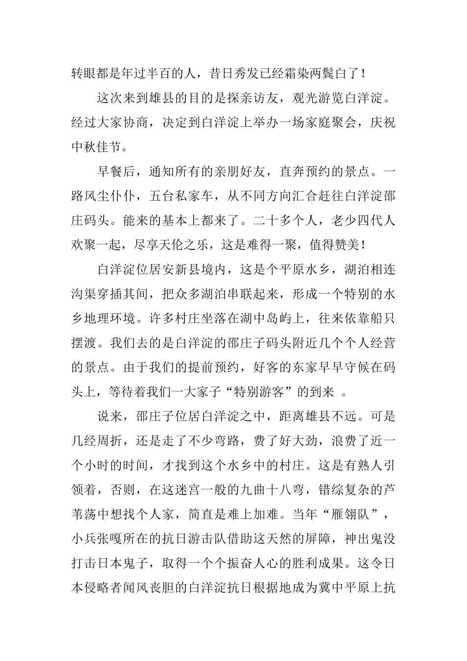 保定白洋淀的旅游感受_第3页