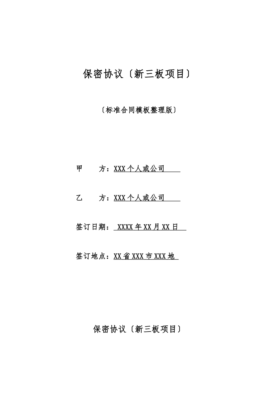 保密协议(标准版)_第1页