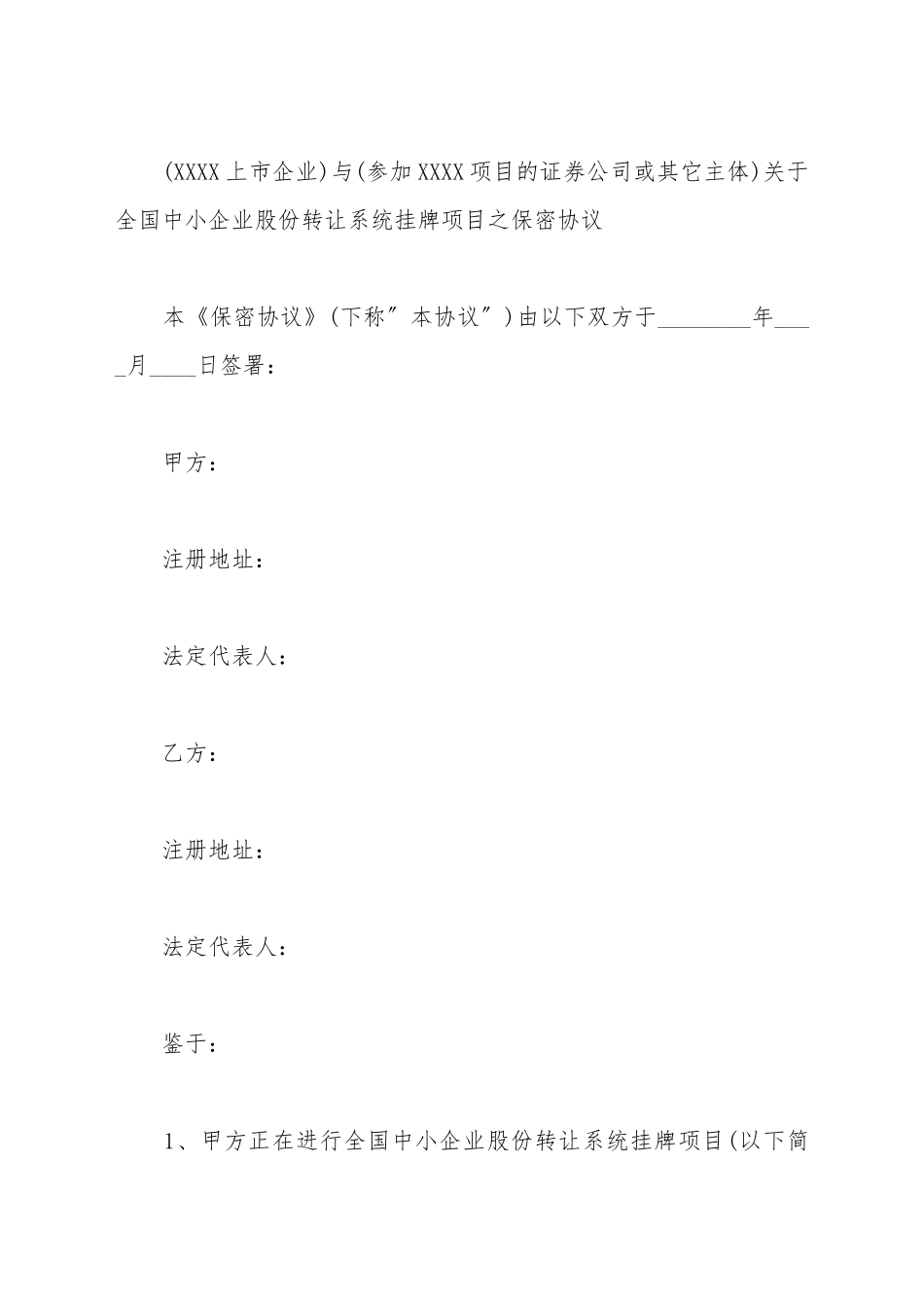 保密协议(标准版)_第2页