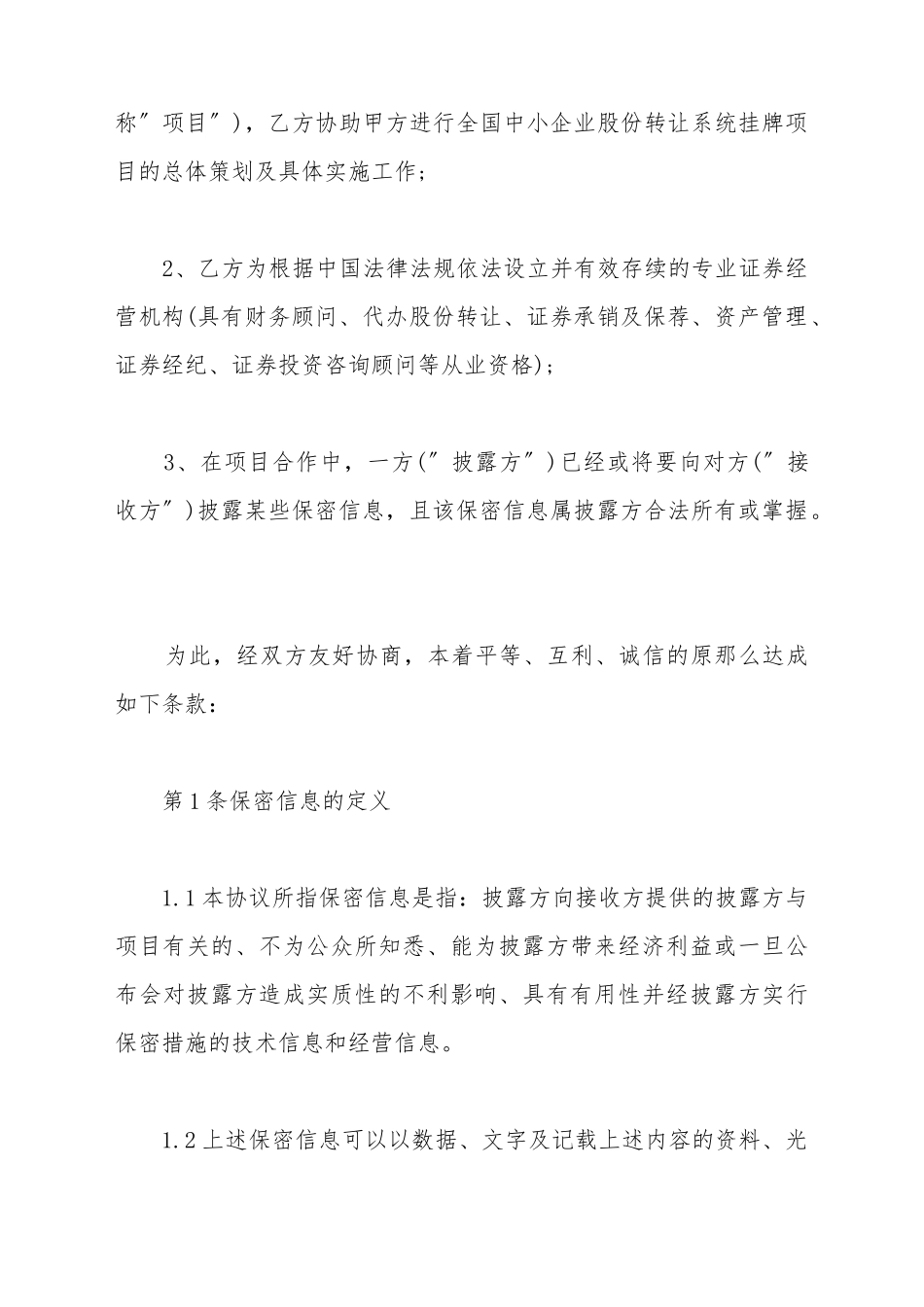 保密协议(标准版)_第3页