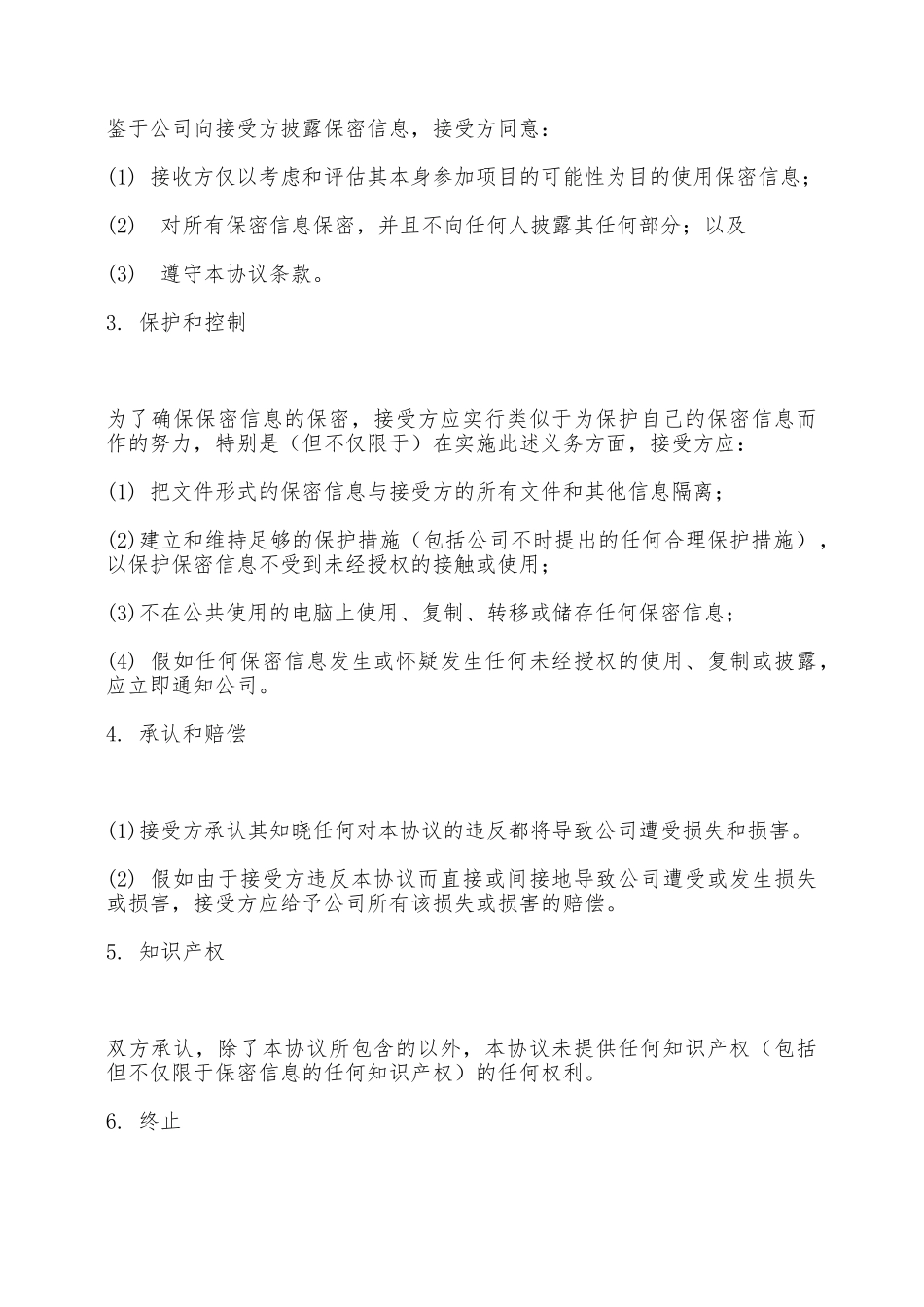 保密协议2——范本_第2页