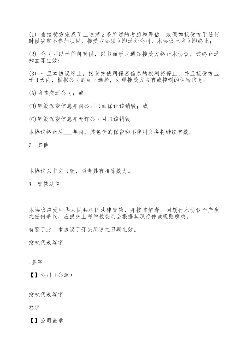 保密协议2——范本_第3页