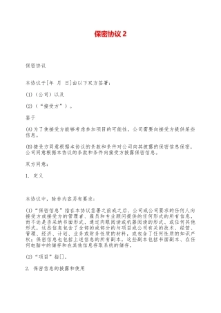 保密协议2——范本