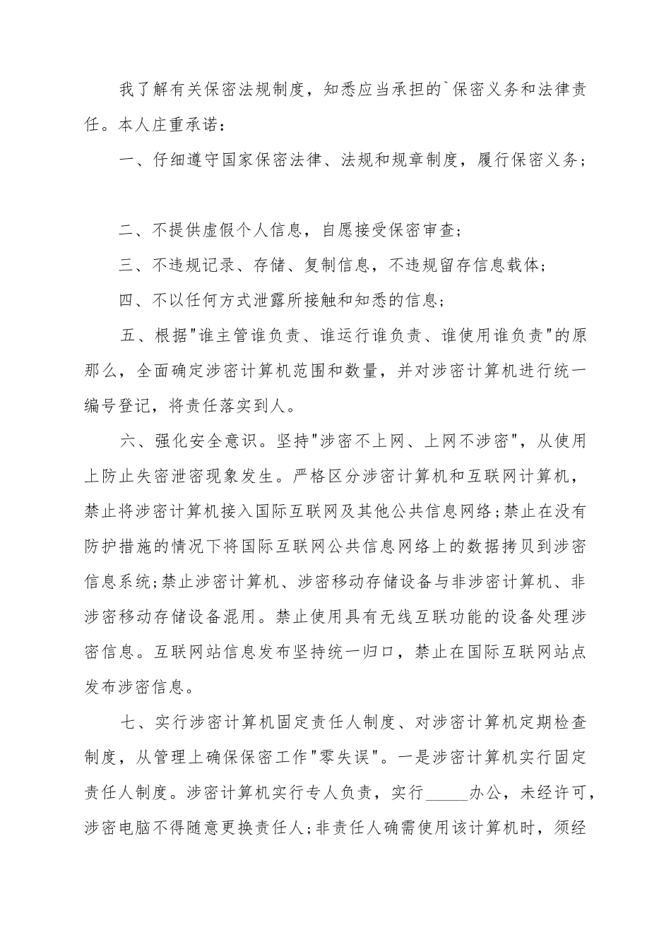 保密保证书格式样本_第2页