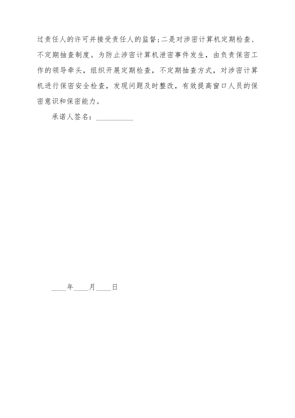 保密保证书格式样本_第3页