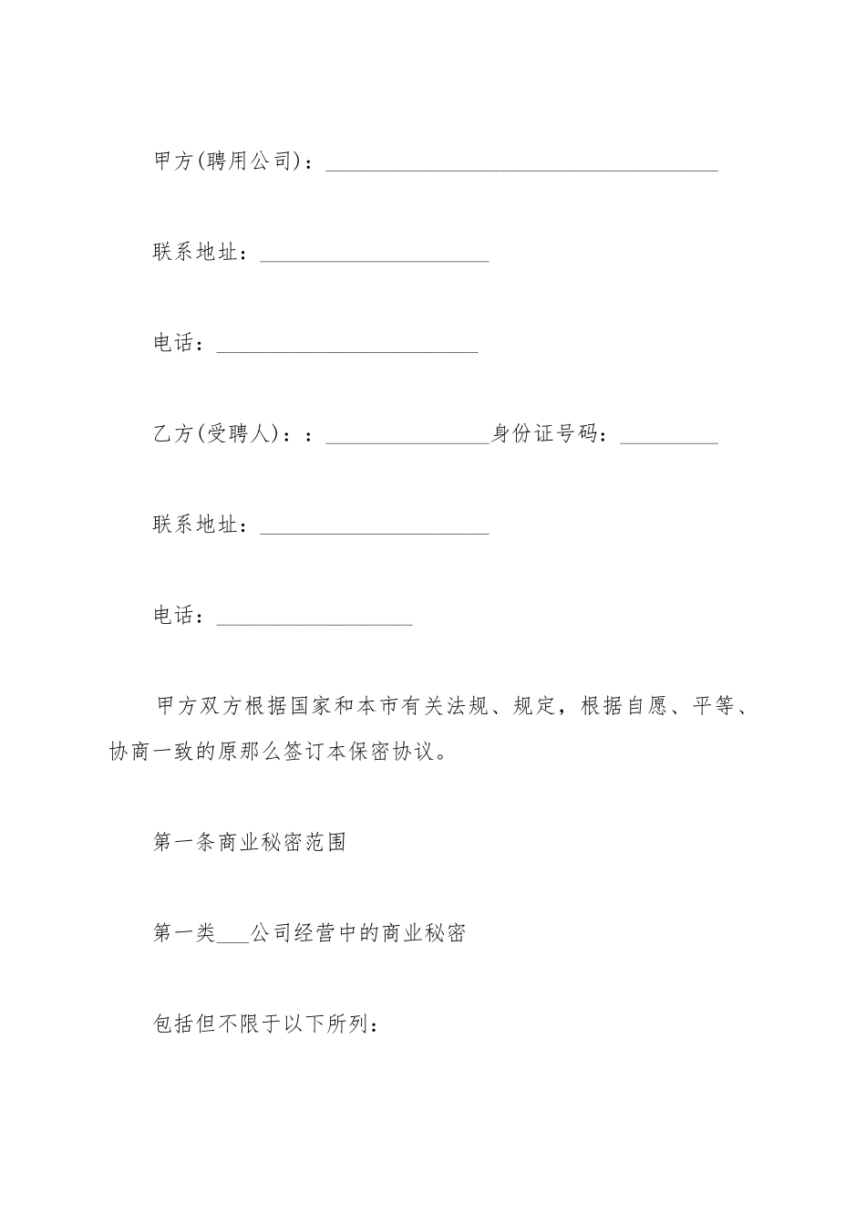 保密协议(公司财务人员)(标准版)_第2页