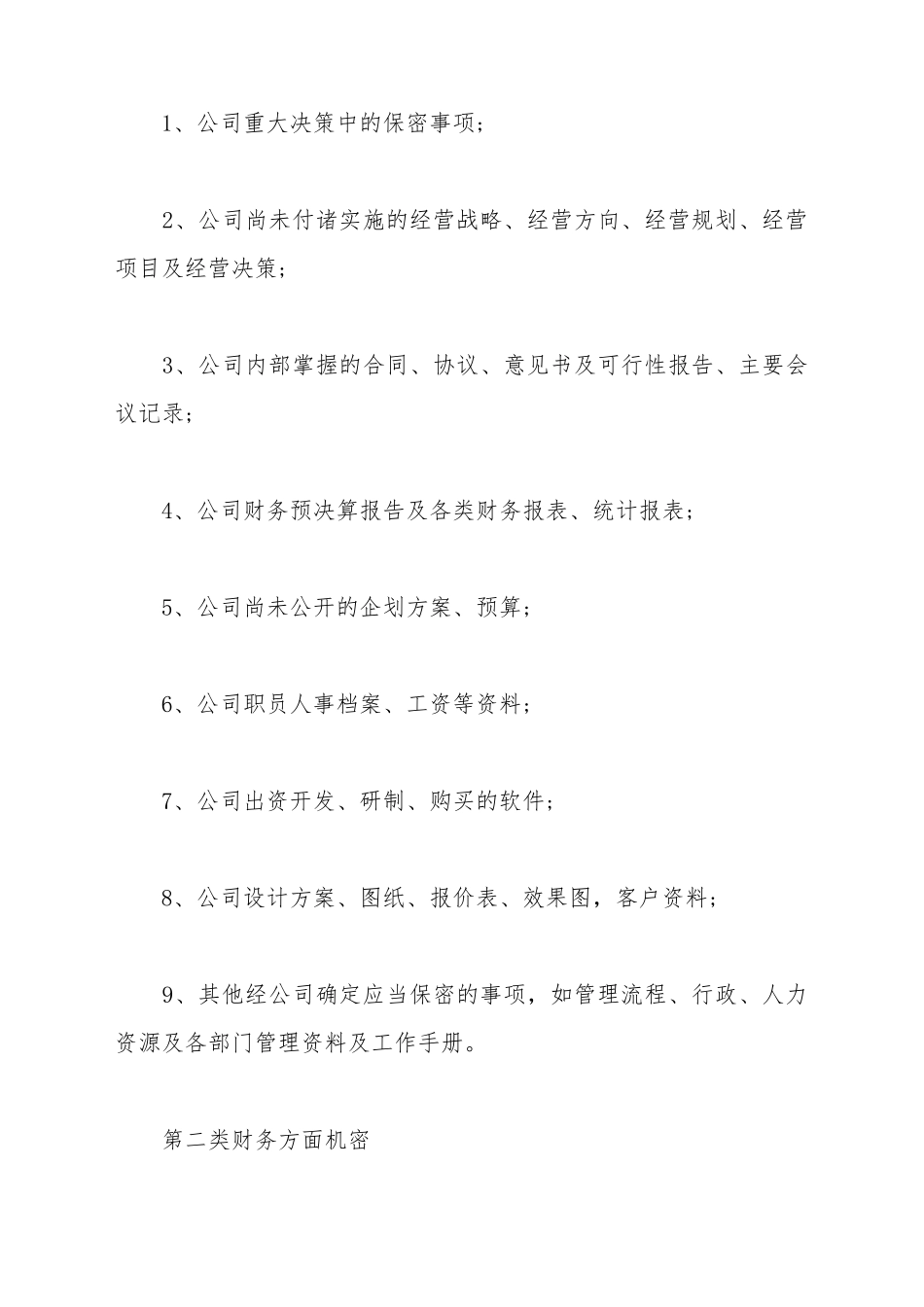 保密协议(公司财务人员)(标准版)_第3页