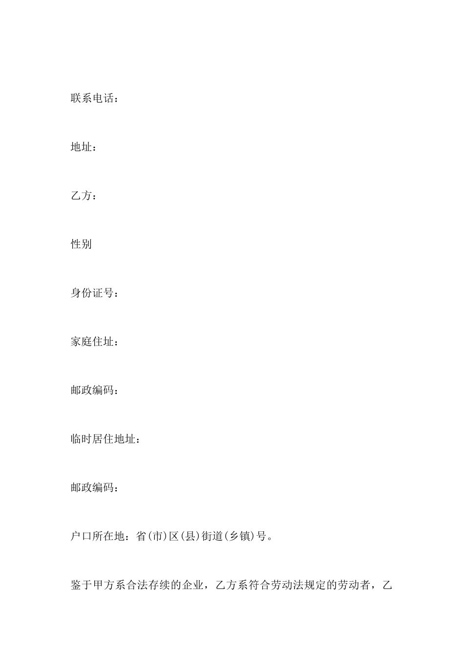 保密协议(劳动方向)(标准版)_第2页