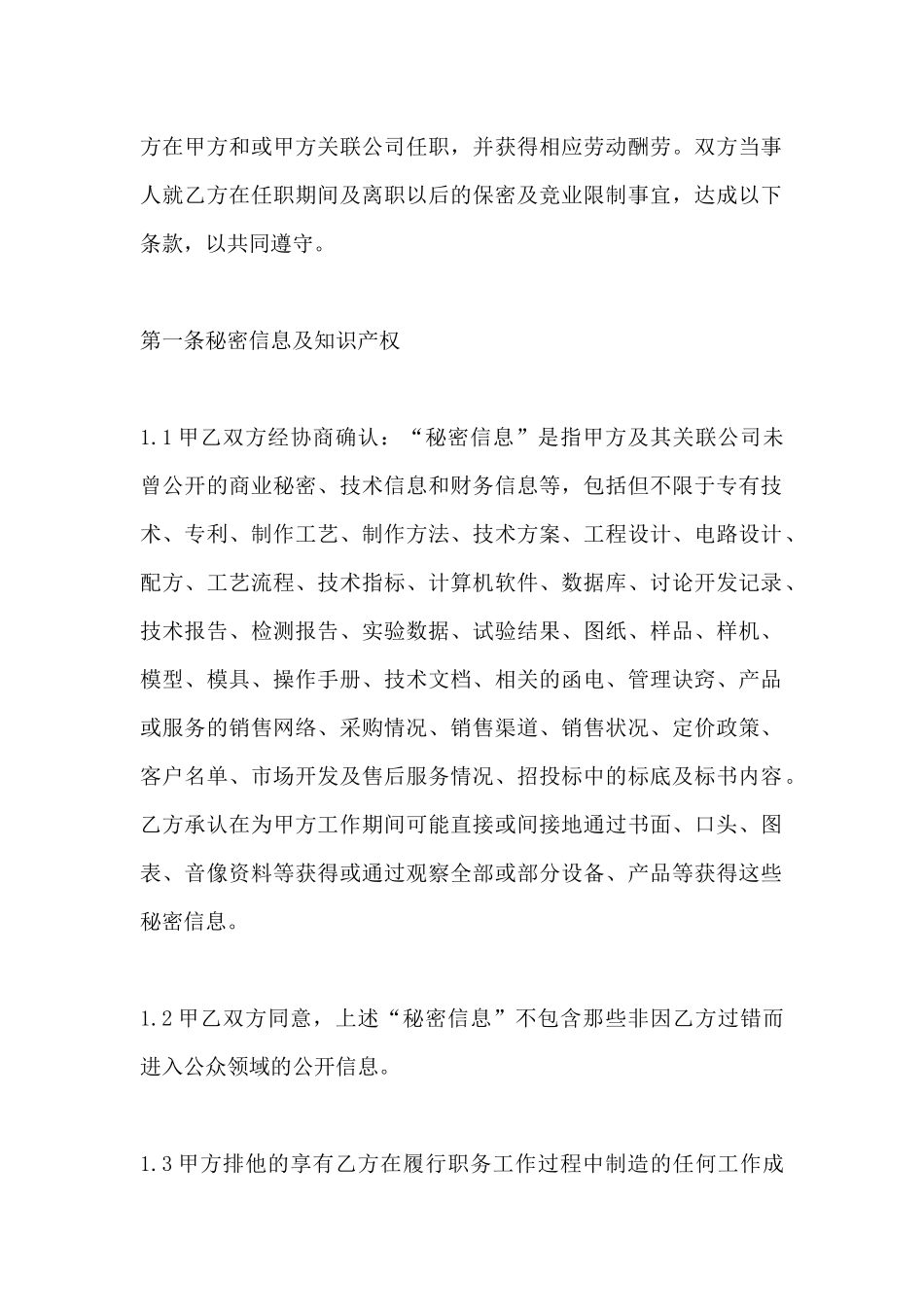 保密协议(劳动方向)(标准版)_第3页