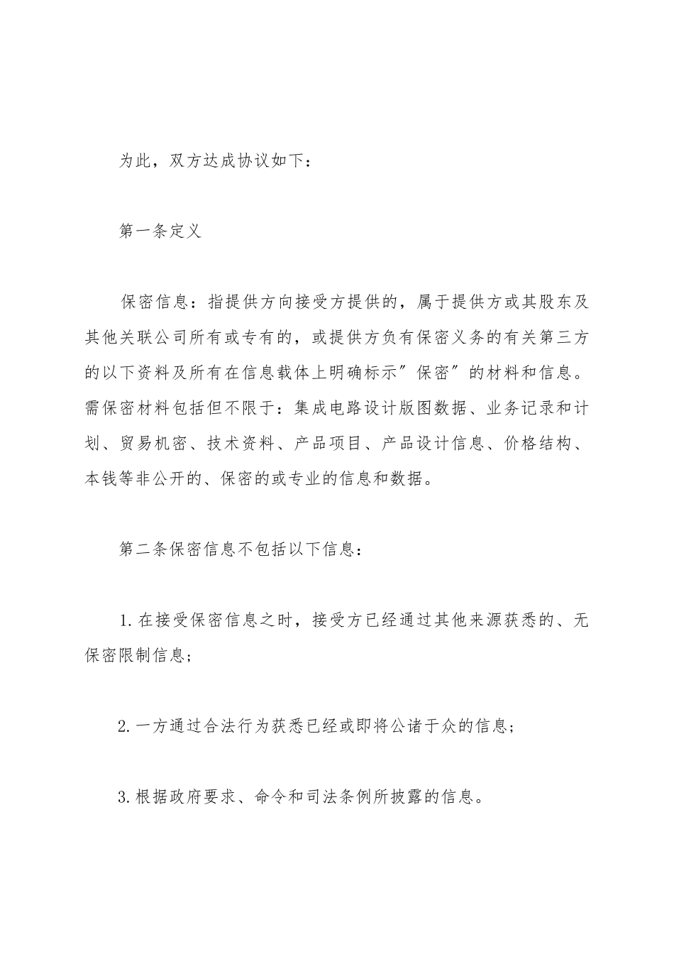 保密协议书格式_第3页