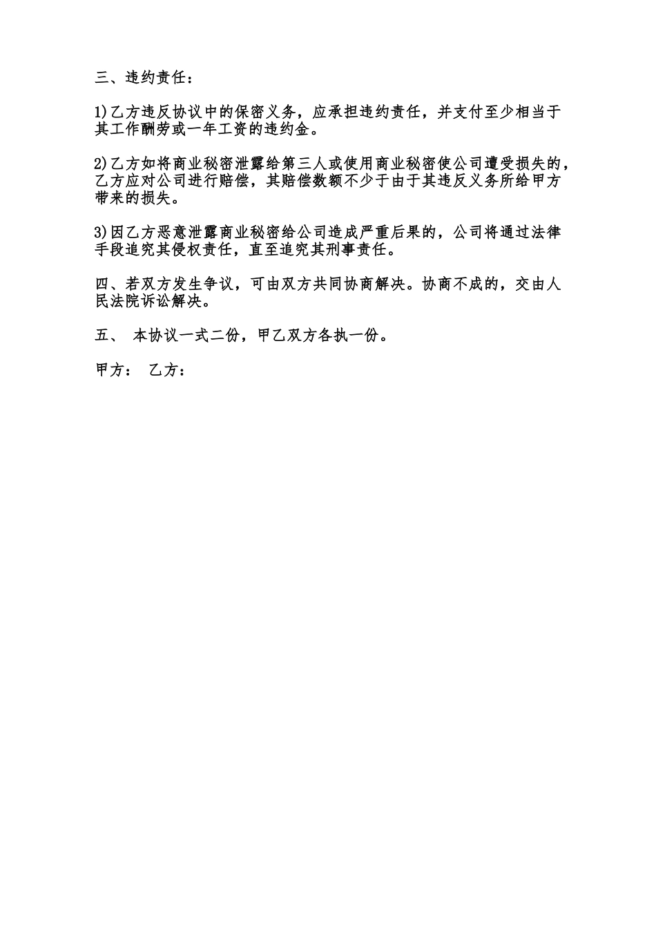 保密协议书通用范文范本_第2页