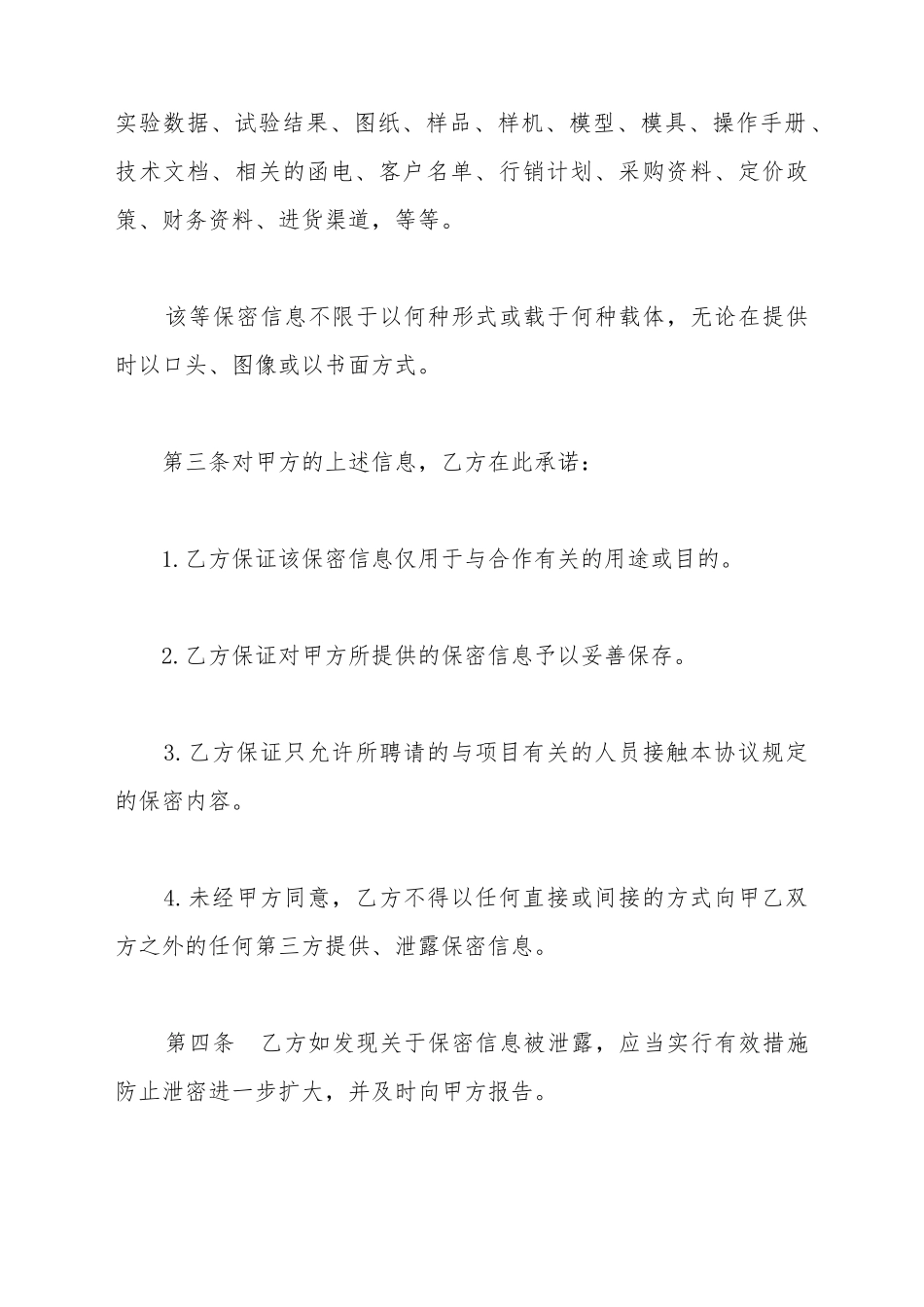 保密协议书模板书_第3页