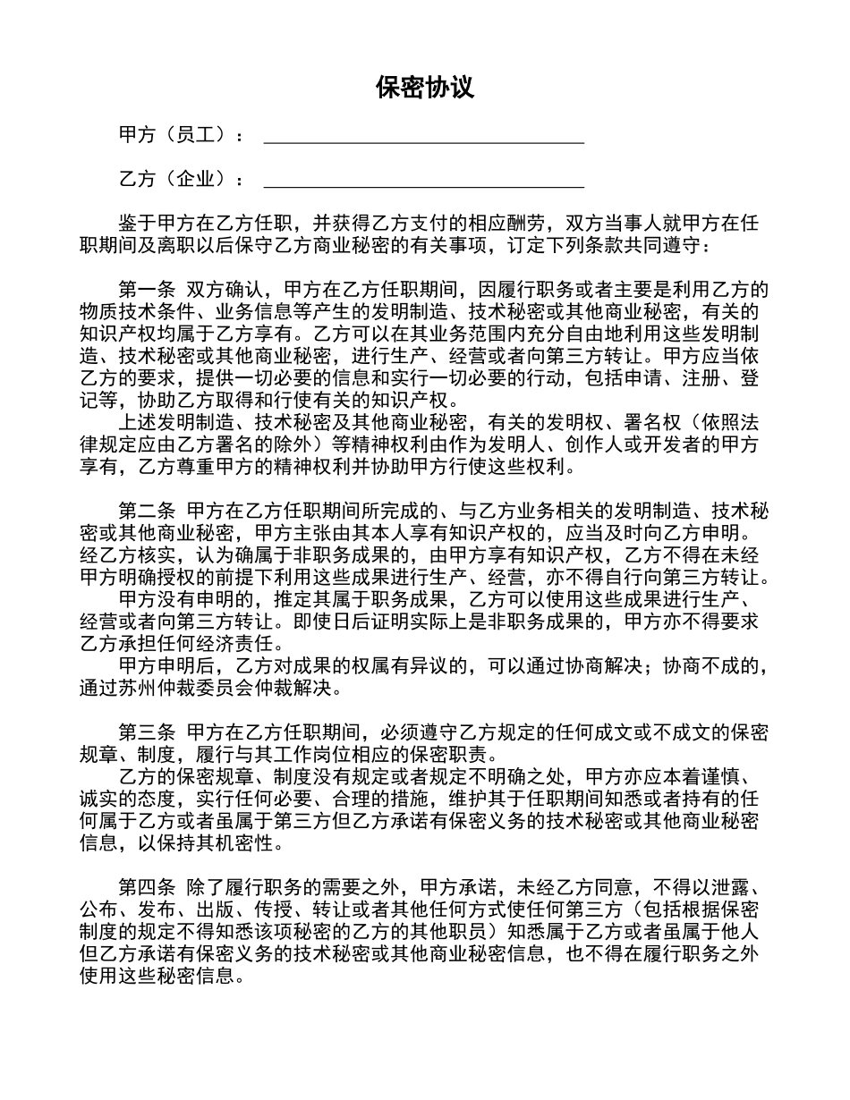 保密协议——范本_第1页