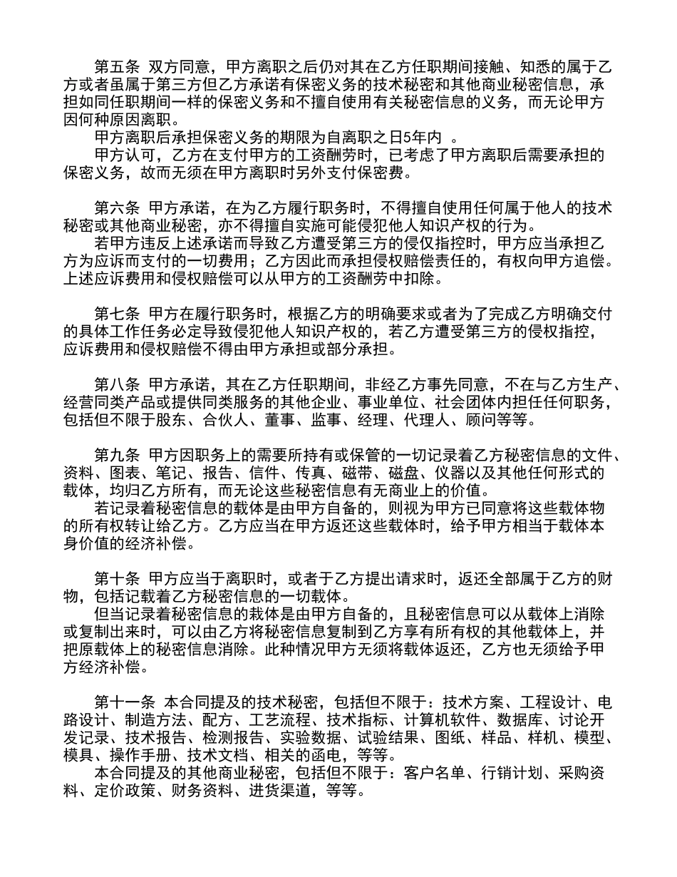 保密协议——范本_第2页