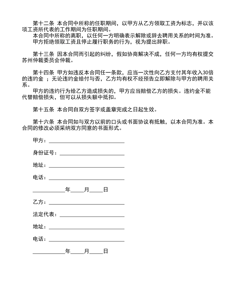 保密协议——范本_第3页