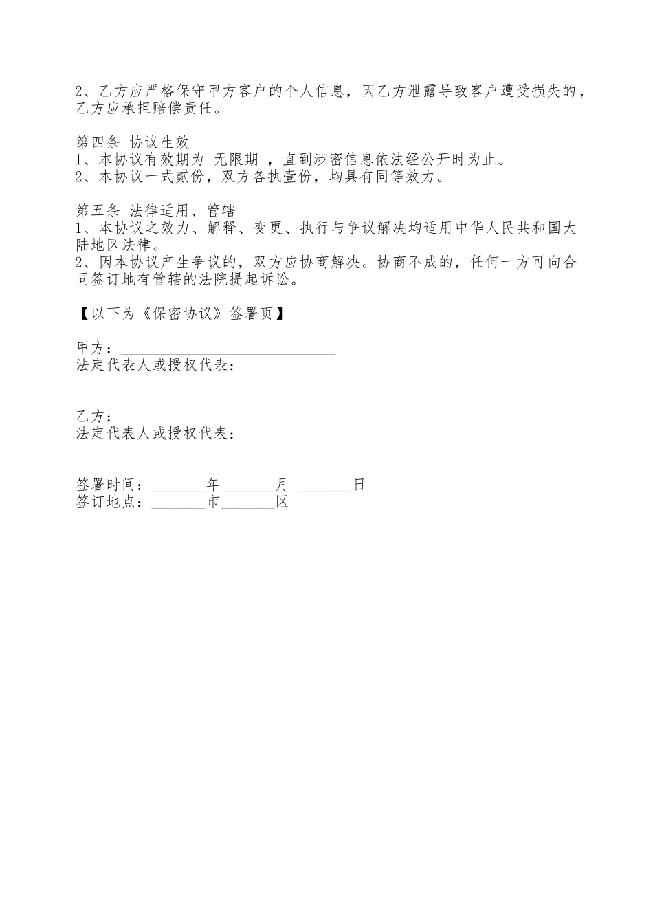 保密协议标准版——范本_第2页