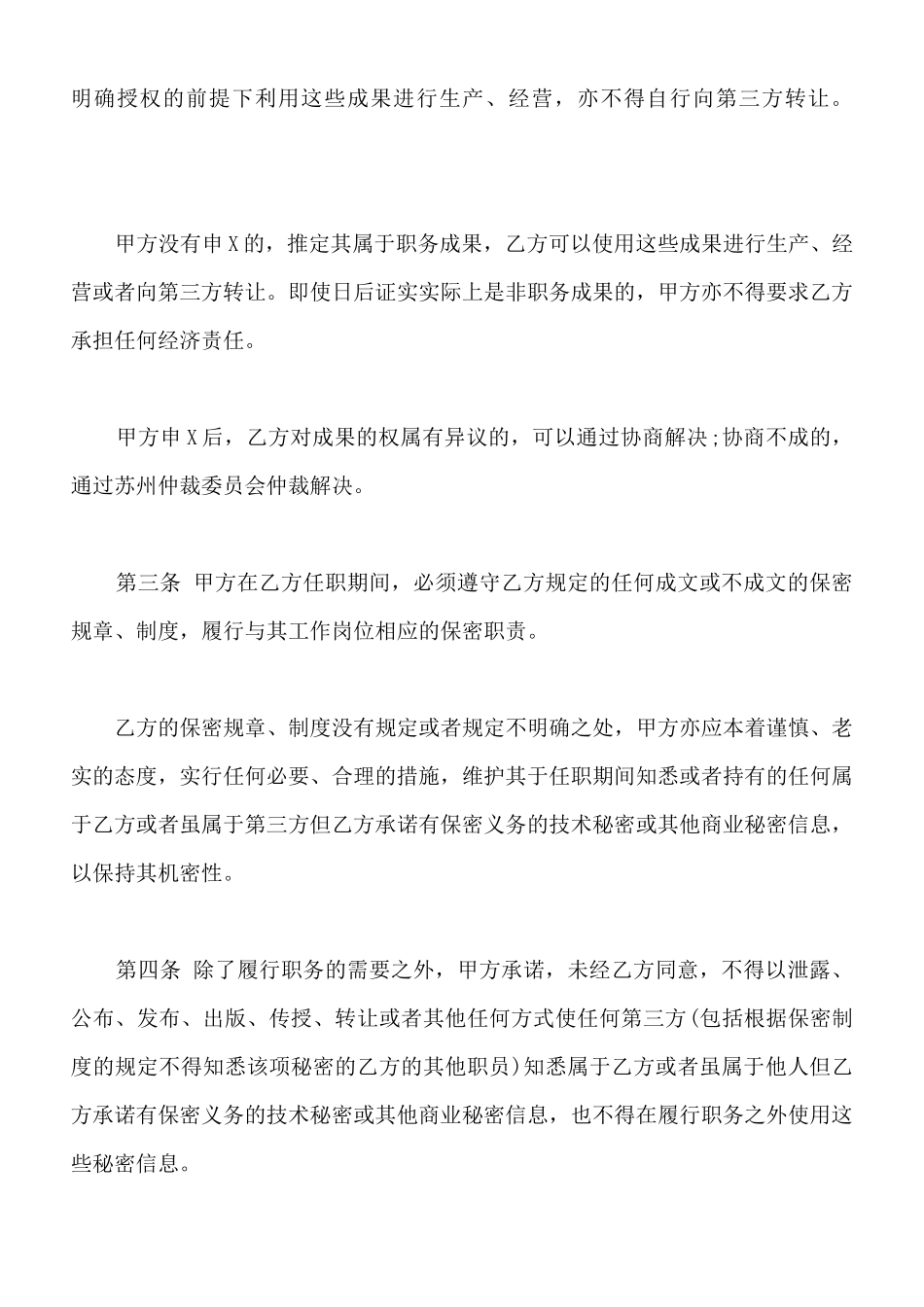 保密协议常用版本通用版_第2页