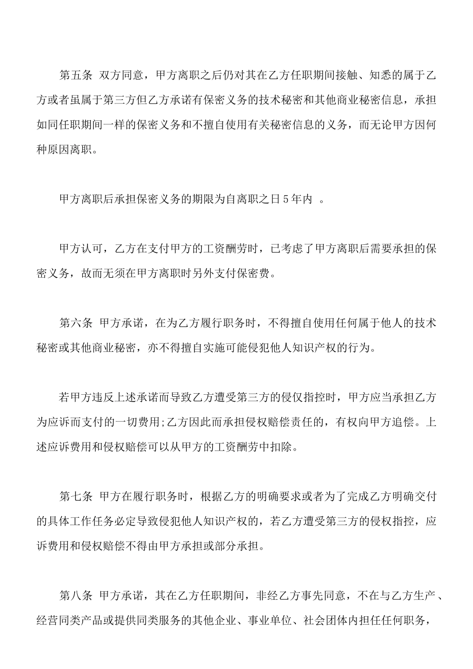 保密协议常用版本通用版_第3页