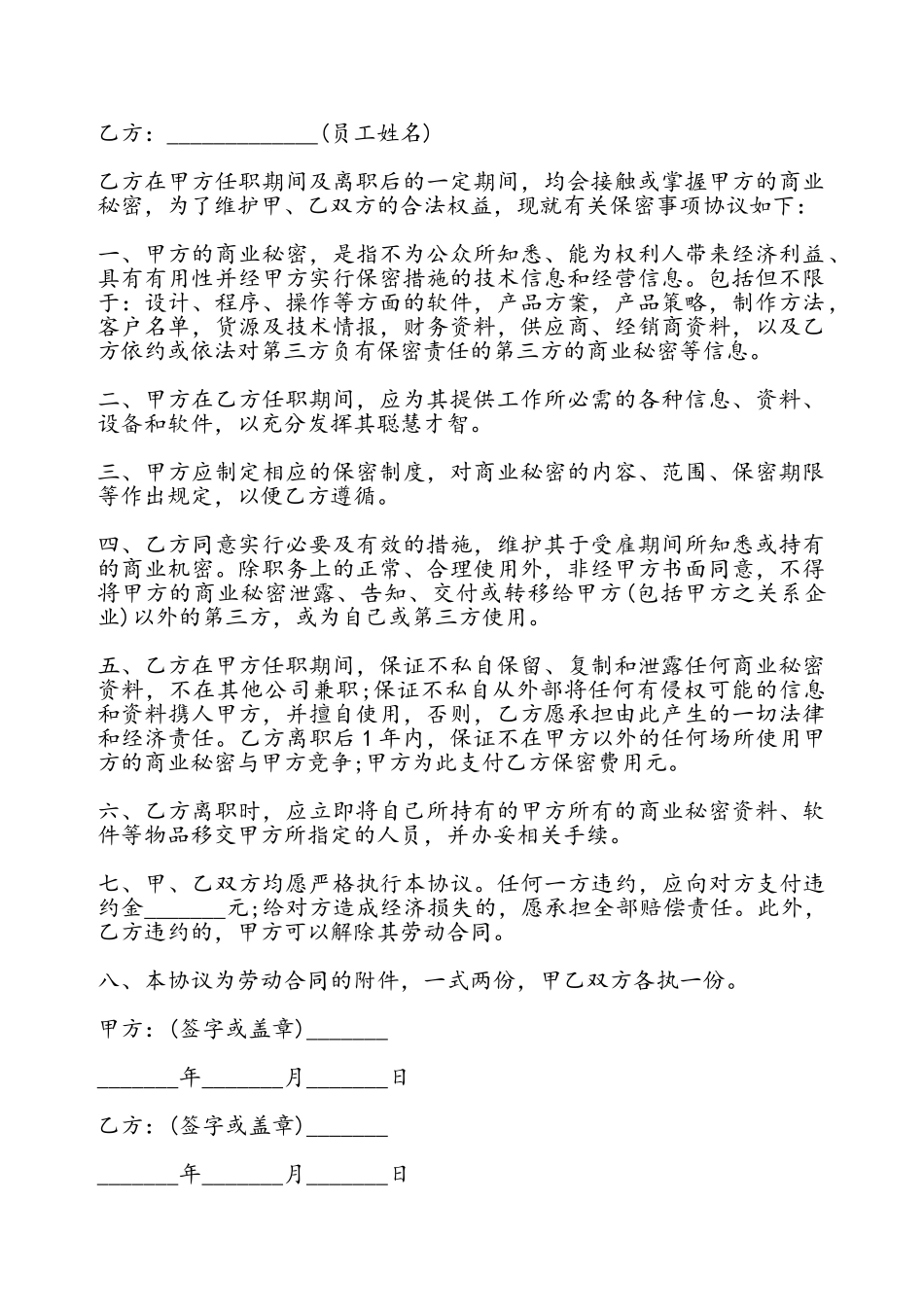 保密协议书通用样本——_第2页