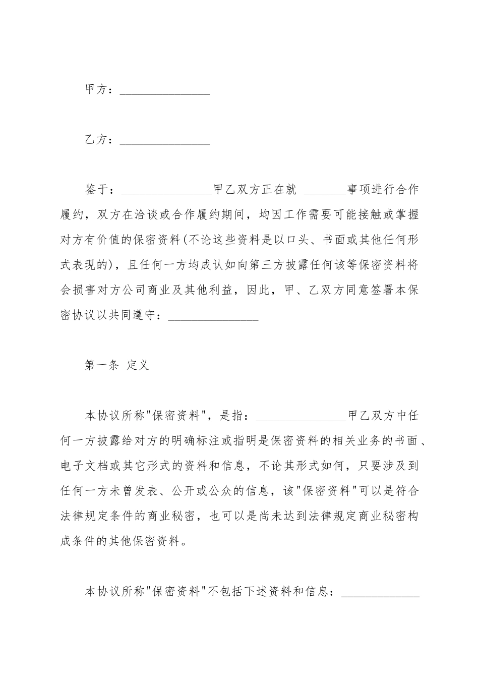 保密协议范文(标准版)_第2页