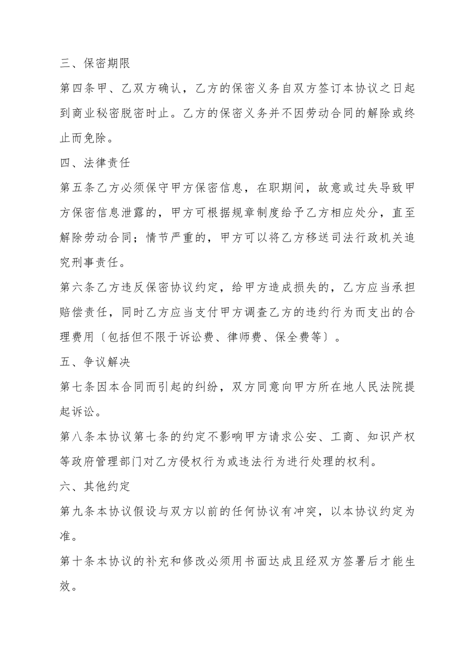 保密协议模板_第3页