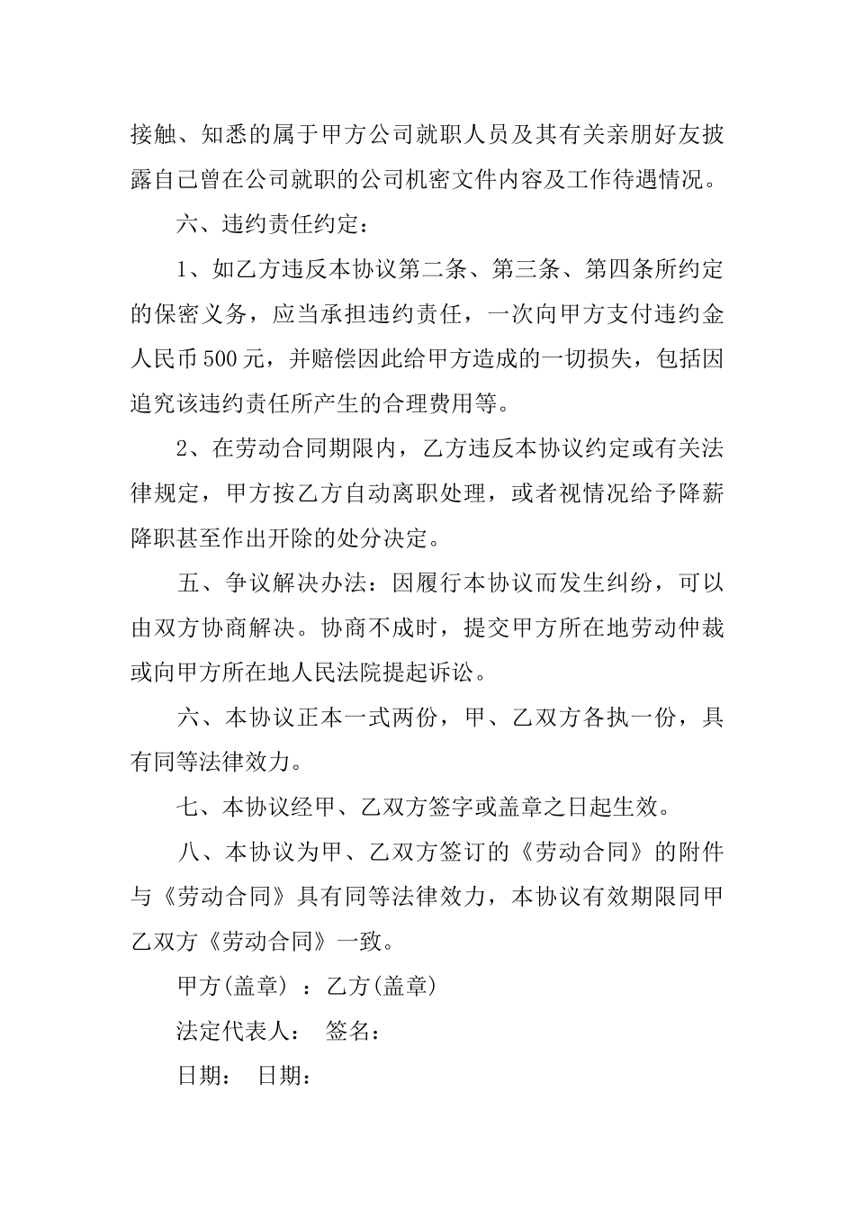 保密协议范本_第2页