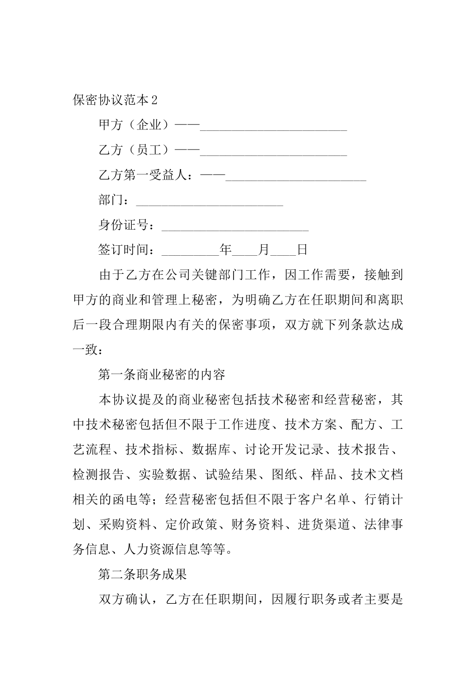 保密协议范本_第3页