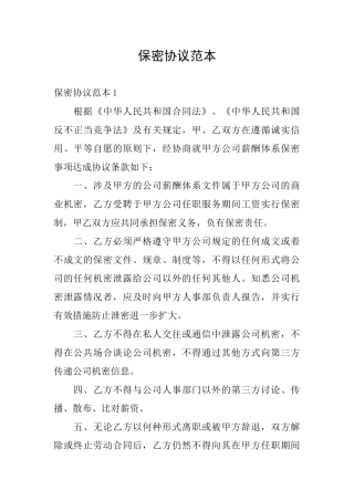 保密协议范本