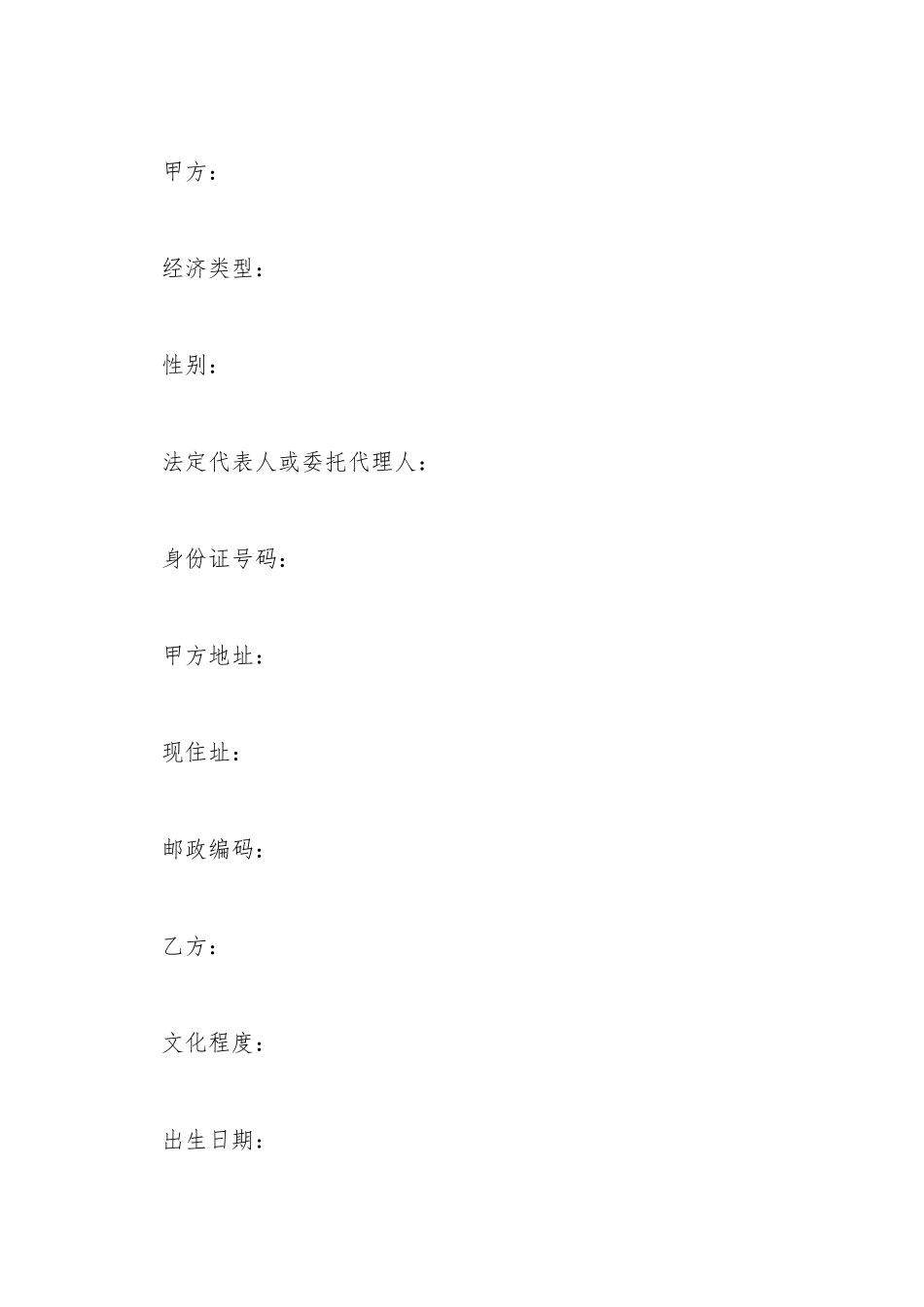 保密及限制竞争协议范本_第2页