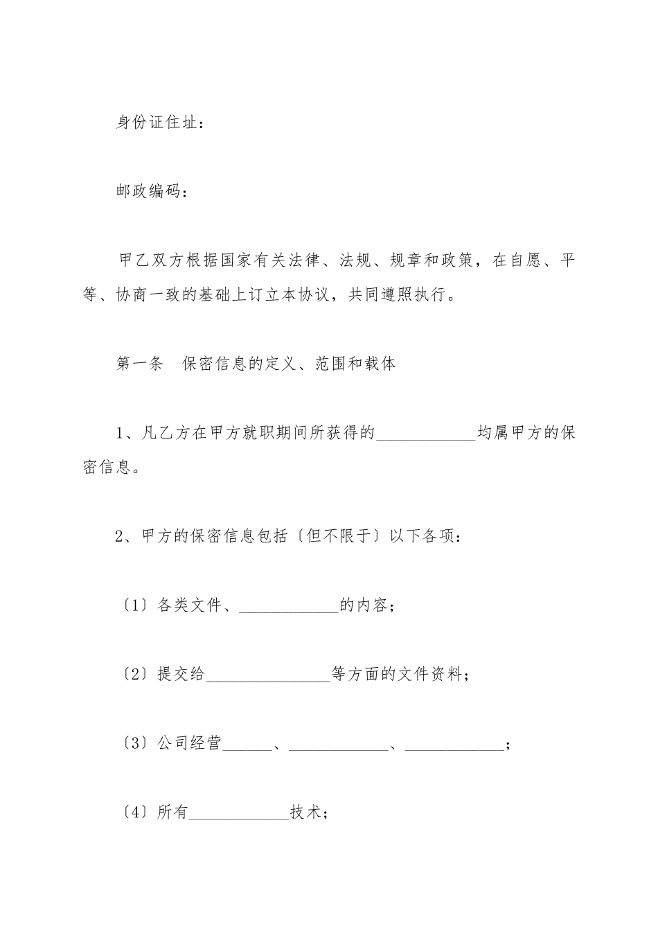 保密及限制竞争协议范本_第3页