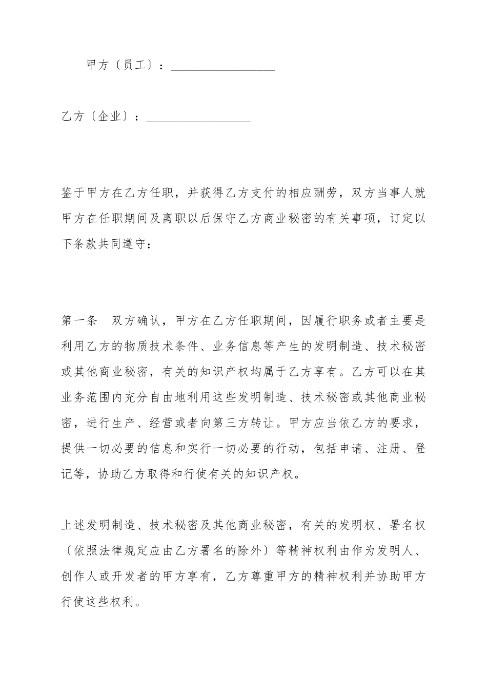 保密合同(五)(标准版)_第2页