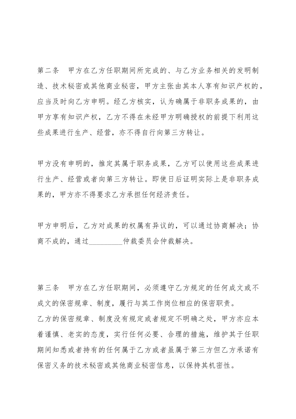 保密合同(五)(标准版)_第3页