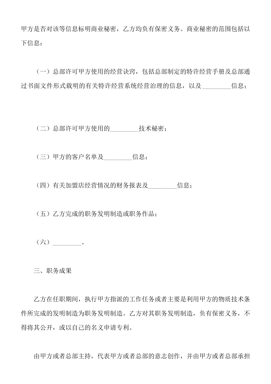 保密合同书新整理版_第2页