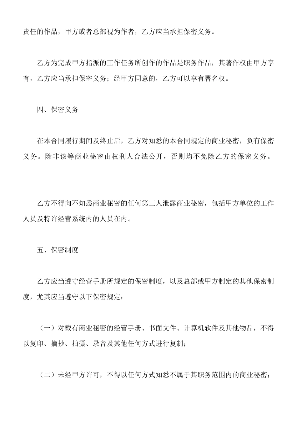 保密合同书新整理版_第3页