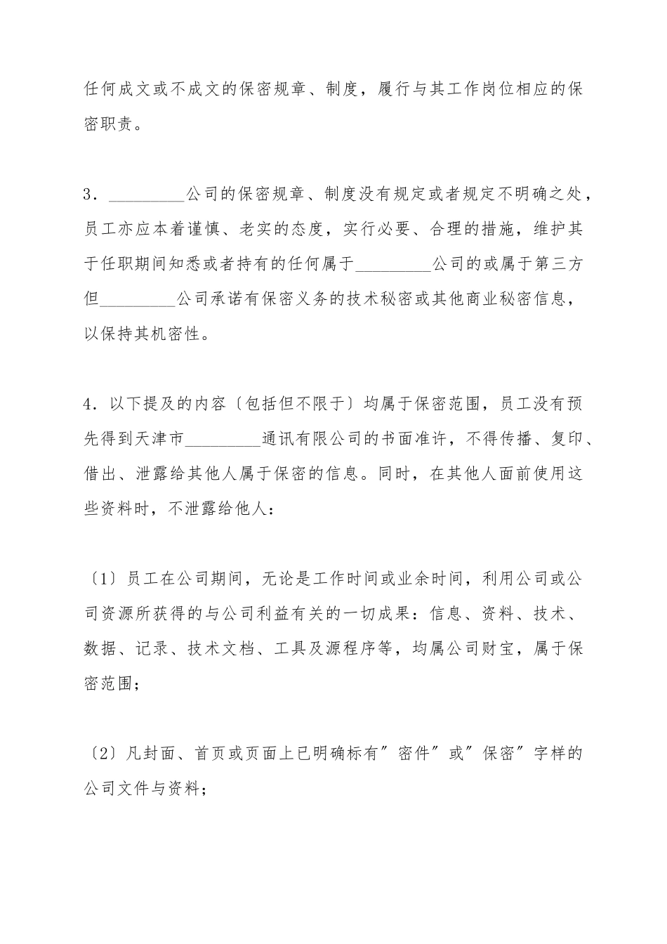 保密合同(标准版)_第3页
