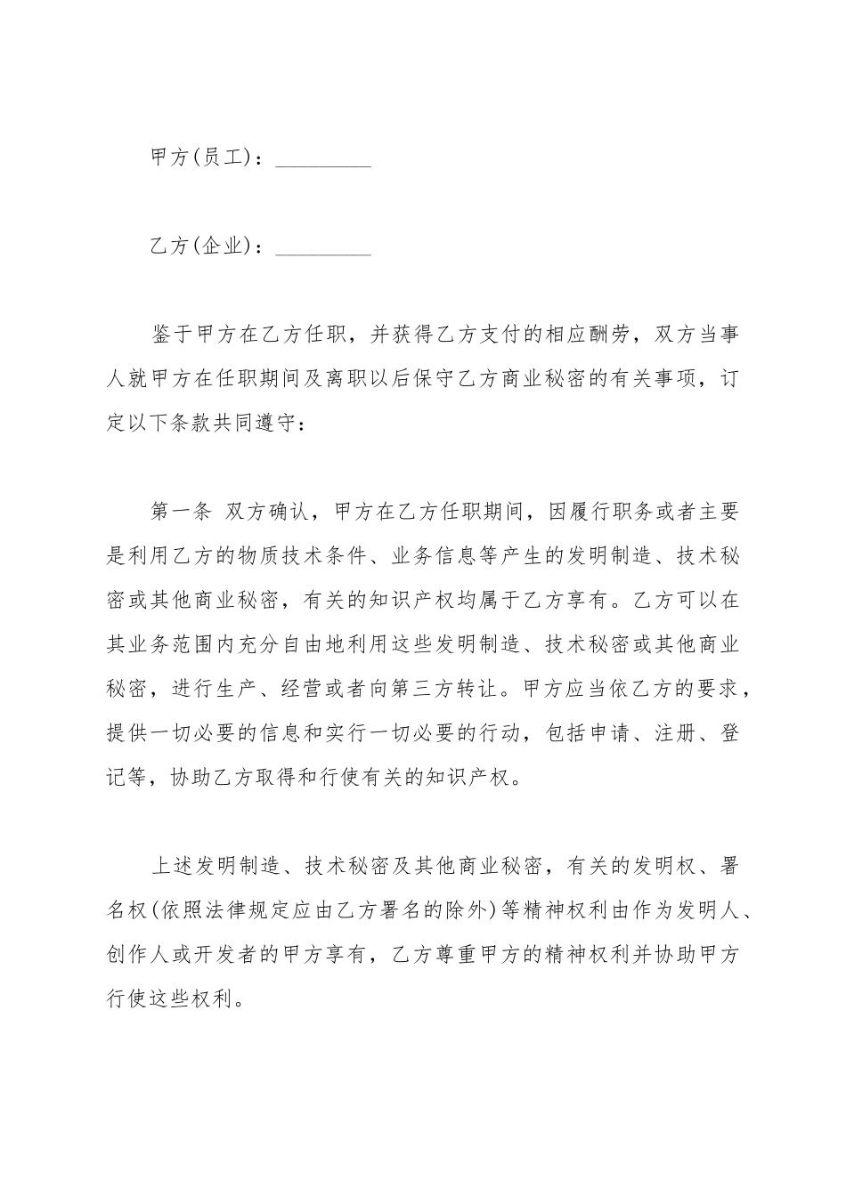 保密协议范文_第2页