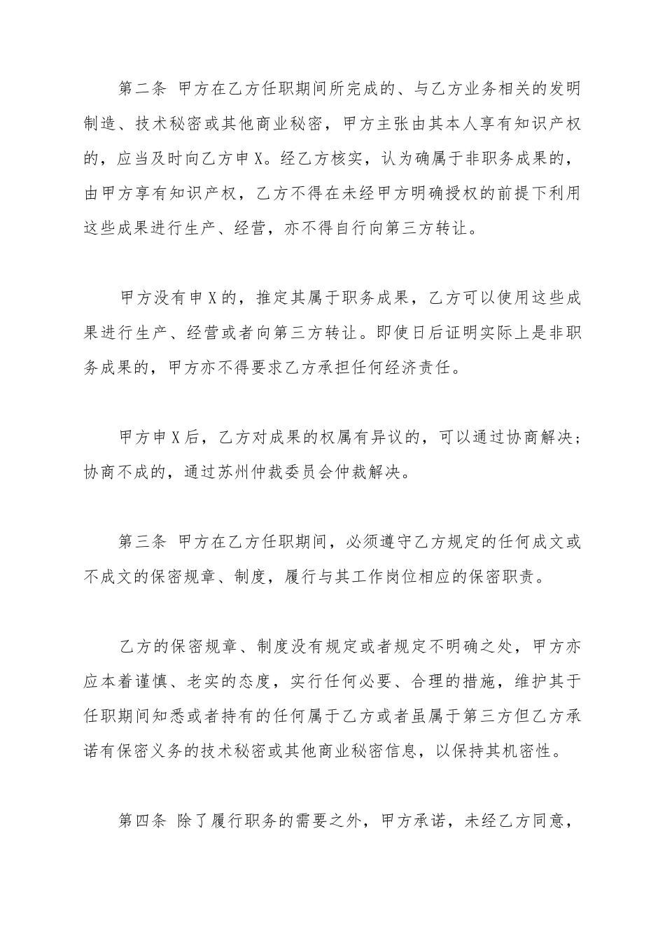 保密协议范文_第3页