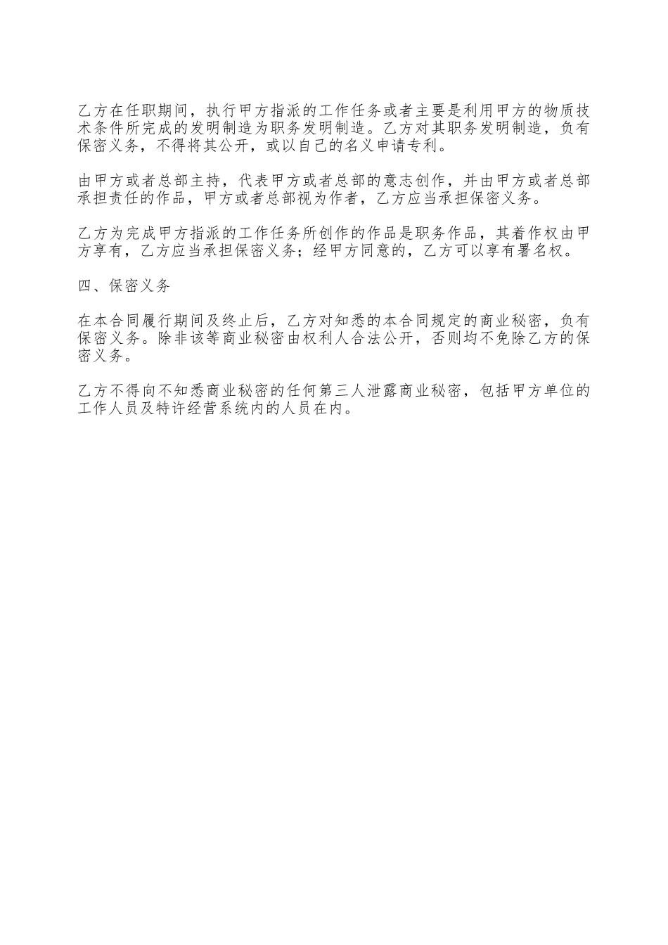 保密合同模板——范本_第2页