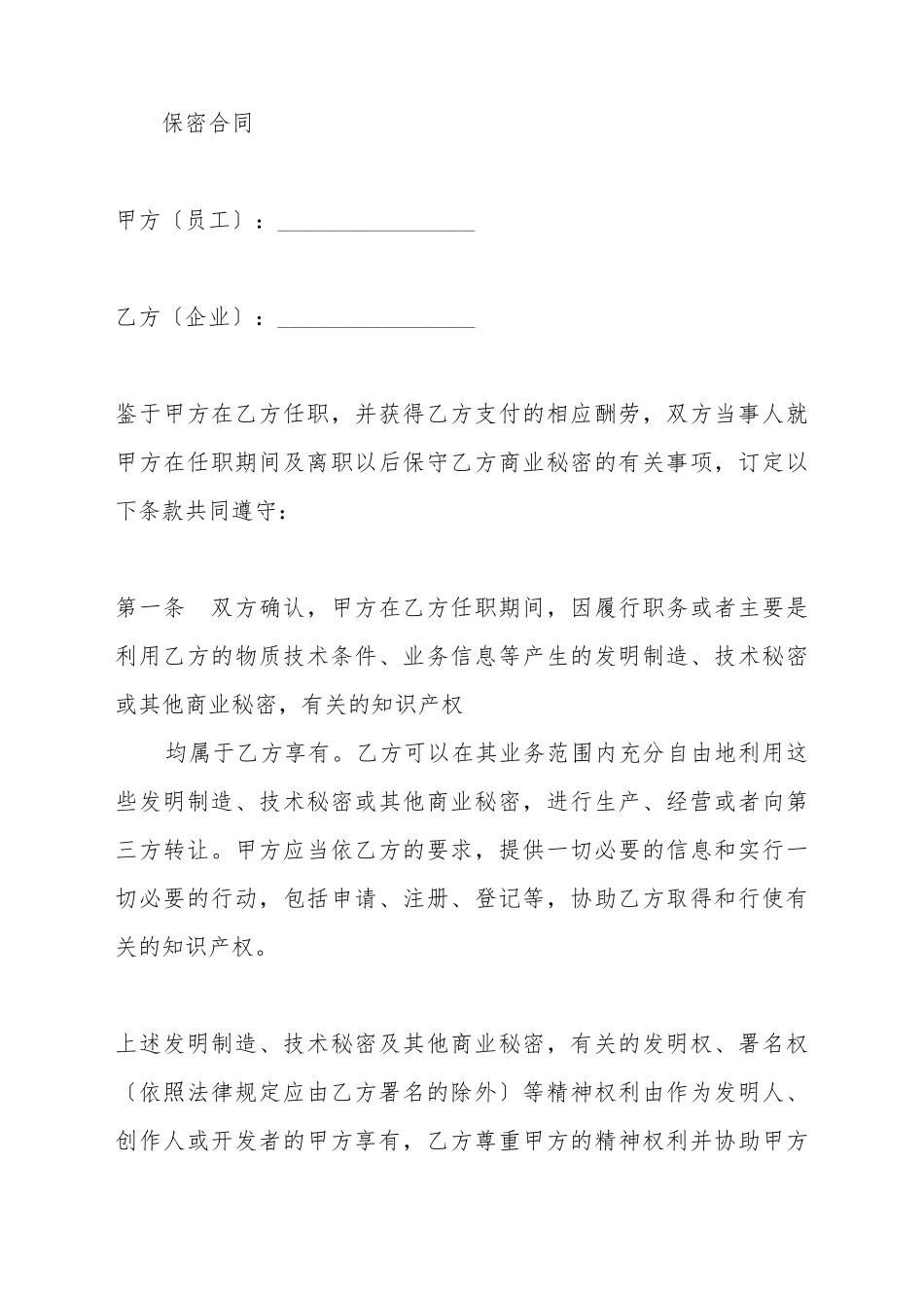 保密合同范本_第2页