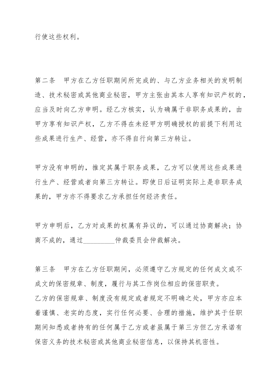 保密合同范本_第3页
