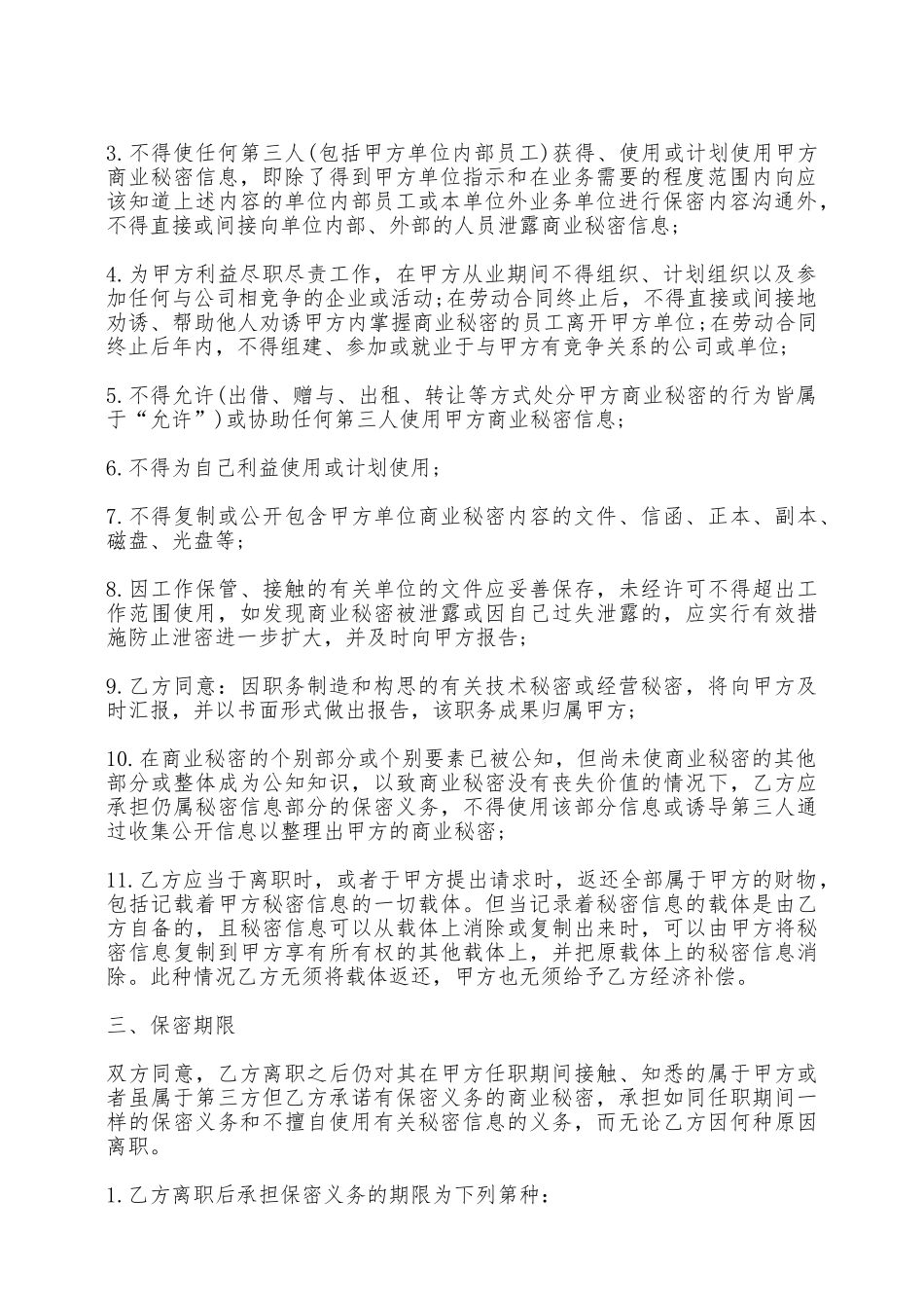 保密合同——范本_第2页