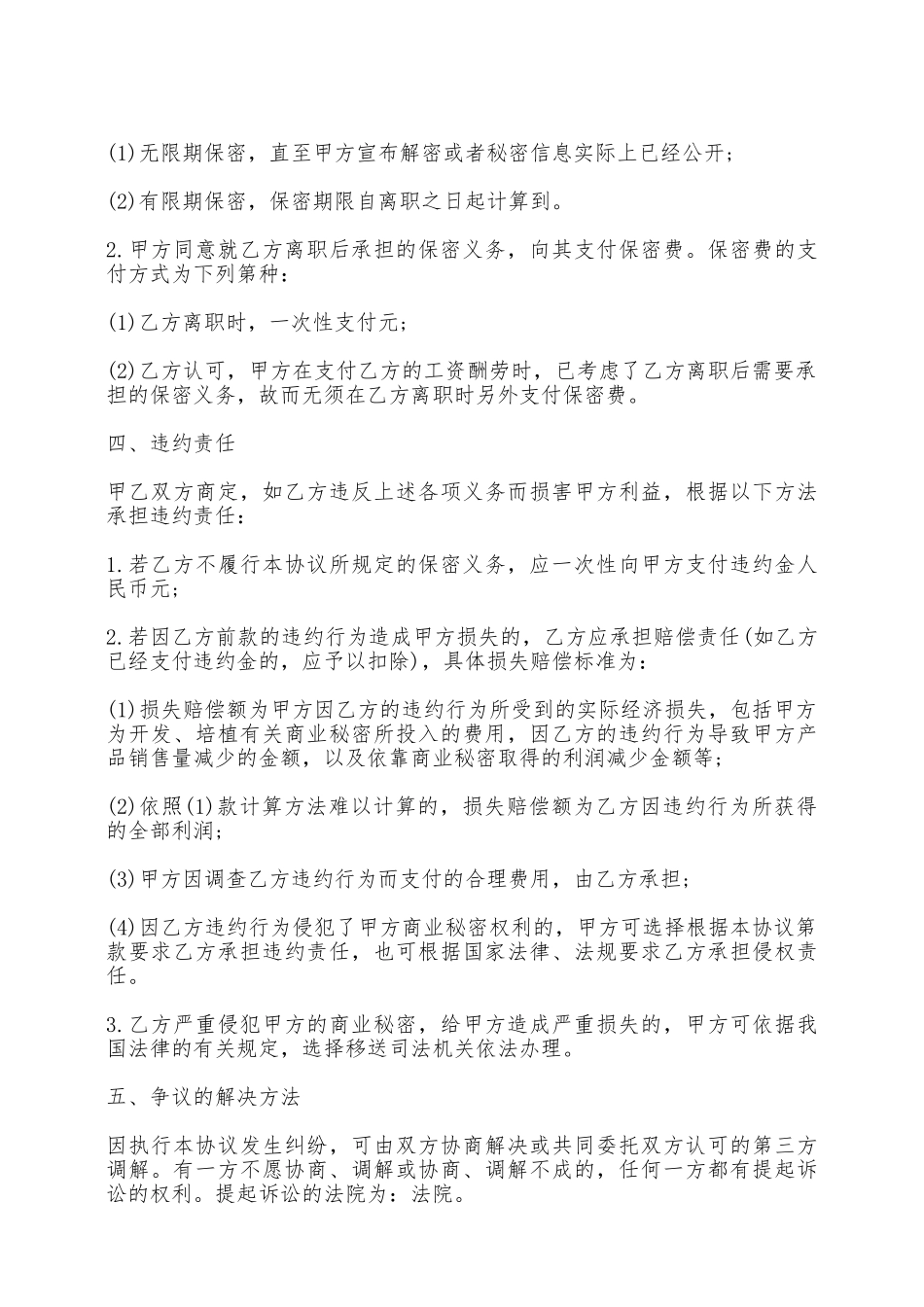保密合同——范本_第3页