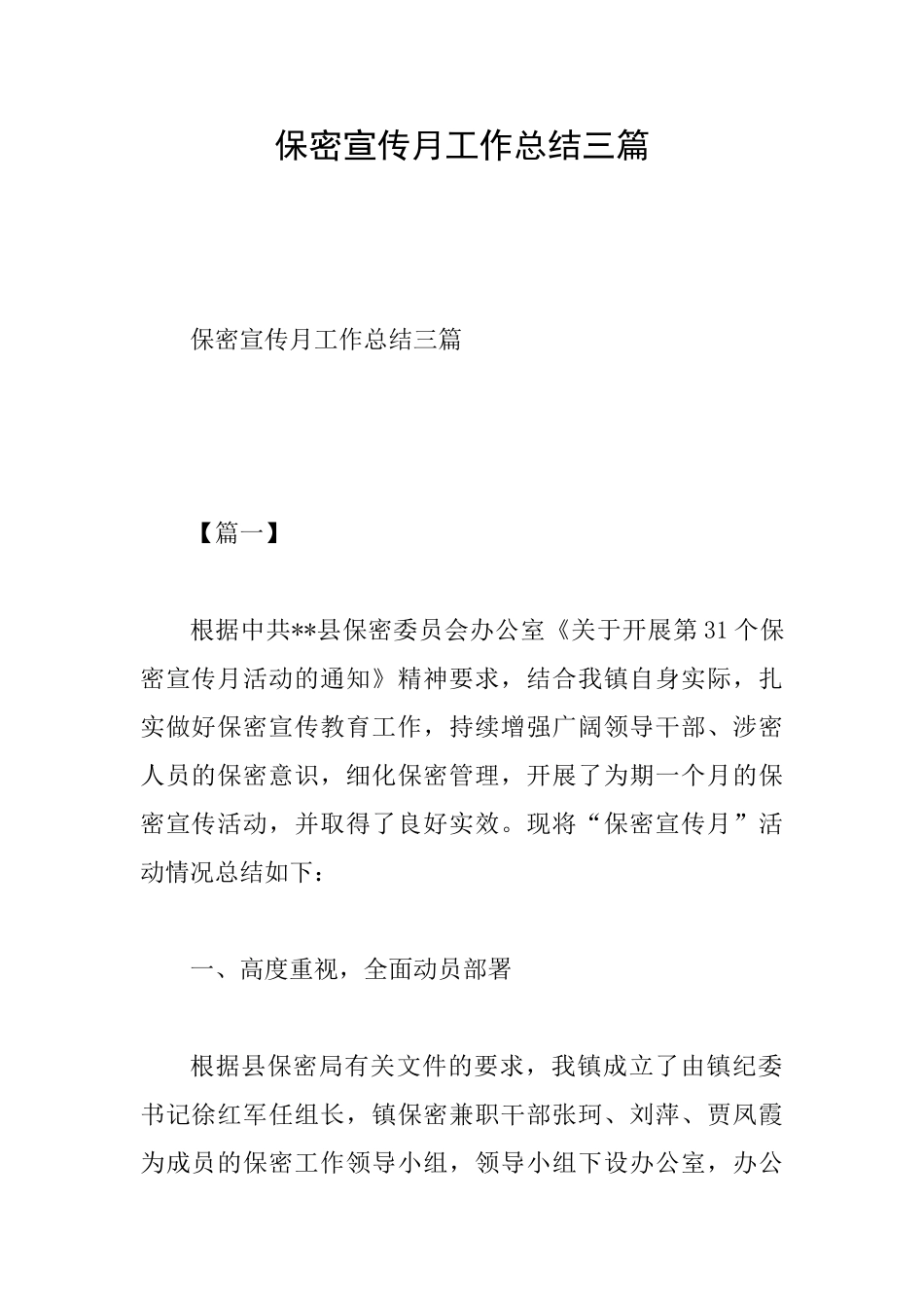 保密宣传月工作总结三篇_第1页