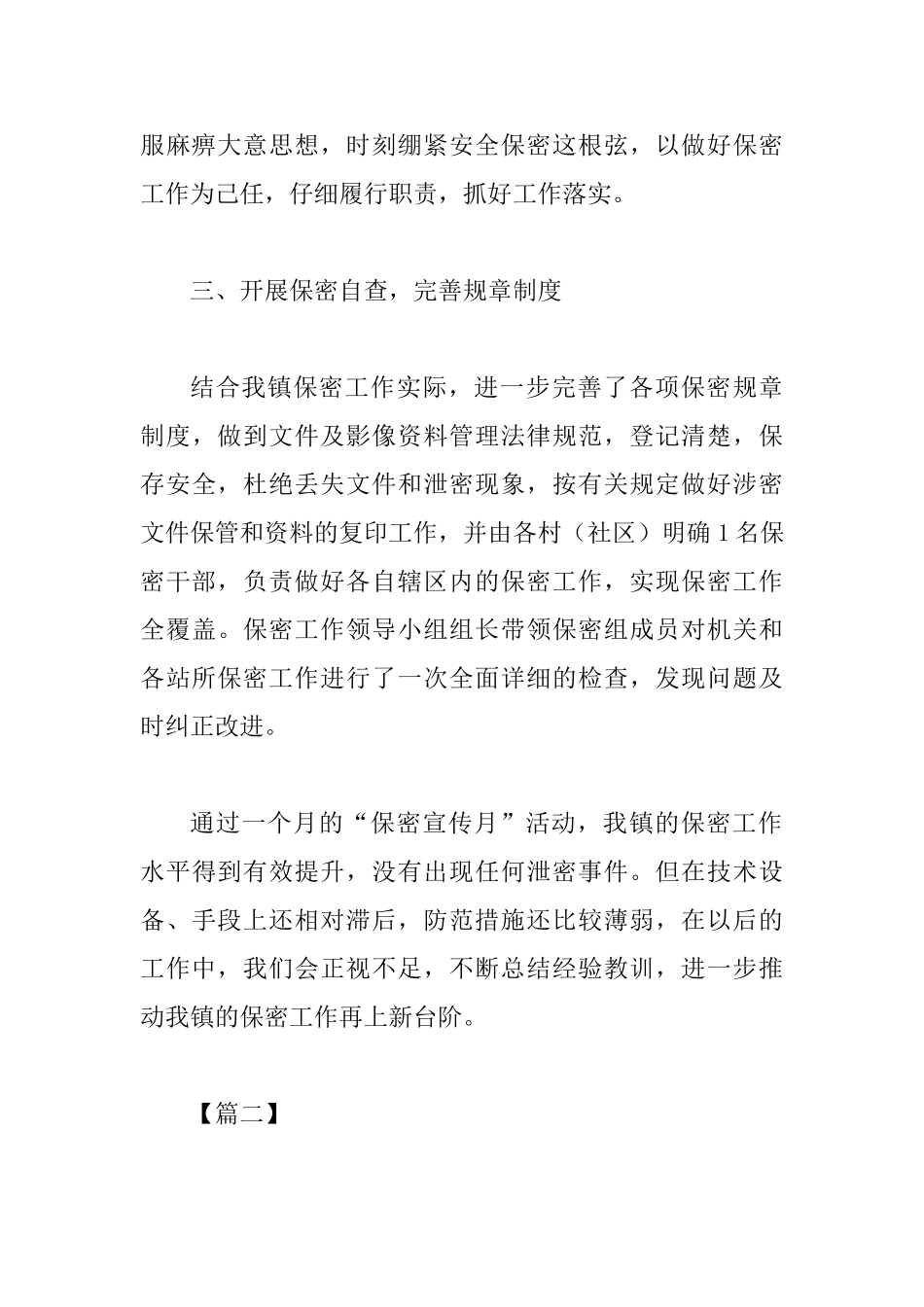 保密宣传月工作总结三篇_第3页