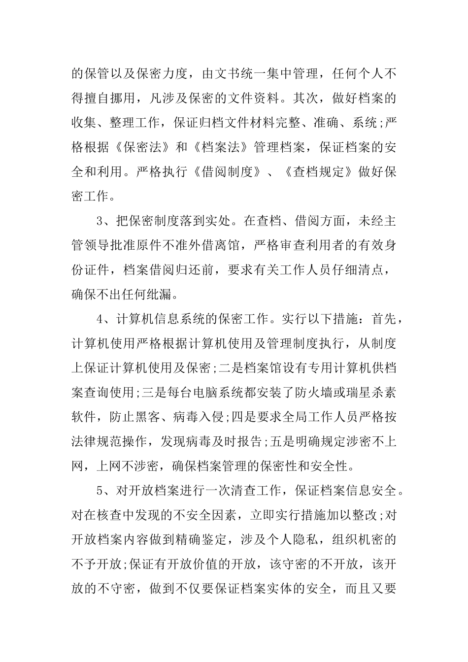 保密工作的自查自评报告_第2页