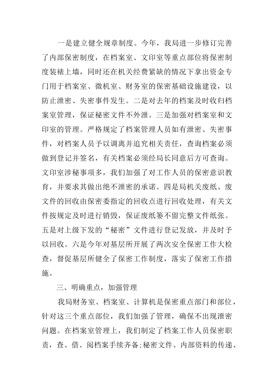 保密工作自查报告范文_第2页