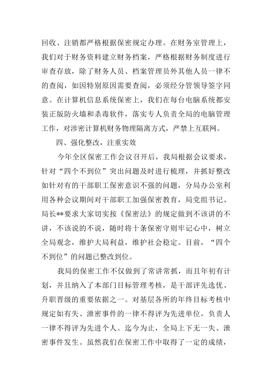 保密工作自查报告范文_第3页