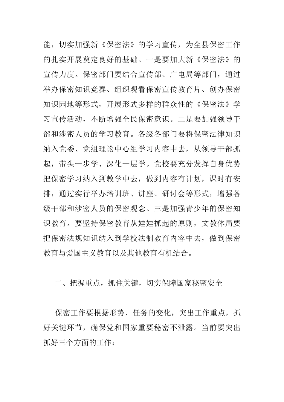 保密工作会上的领导讲话稿_第2页